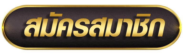 DIMAL565 สมัครสมาชิก